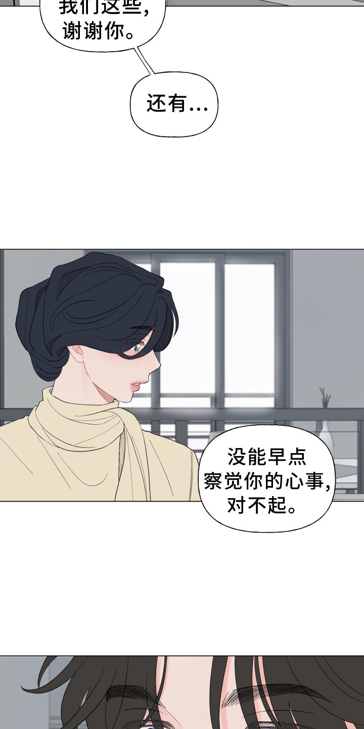 第135章：【第二季】和解