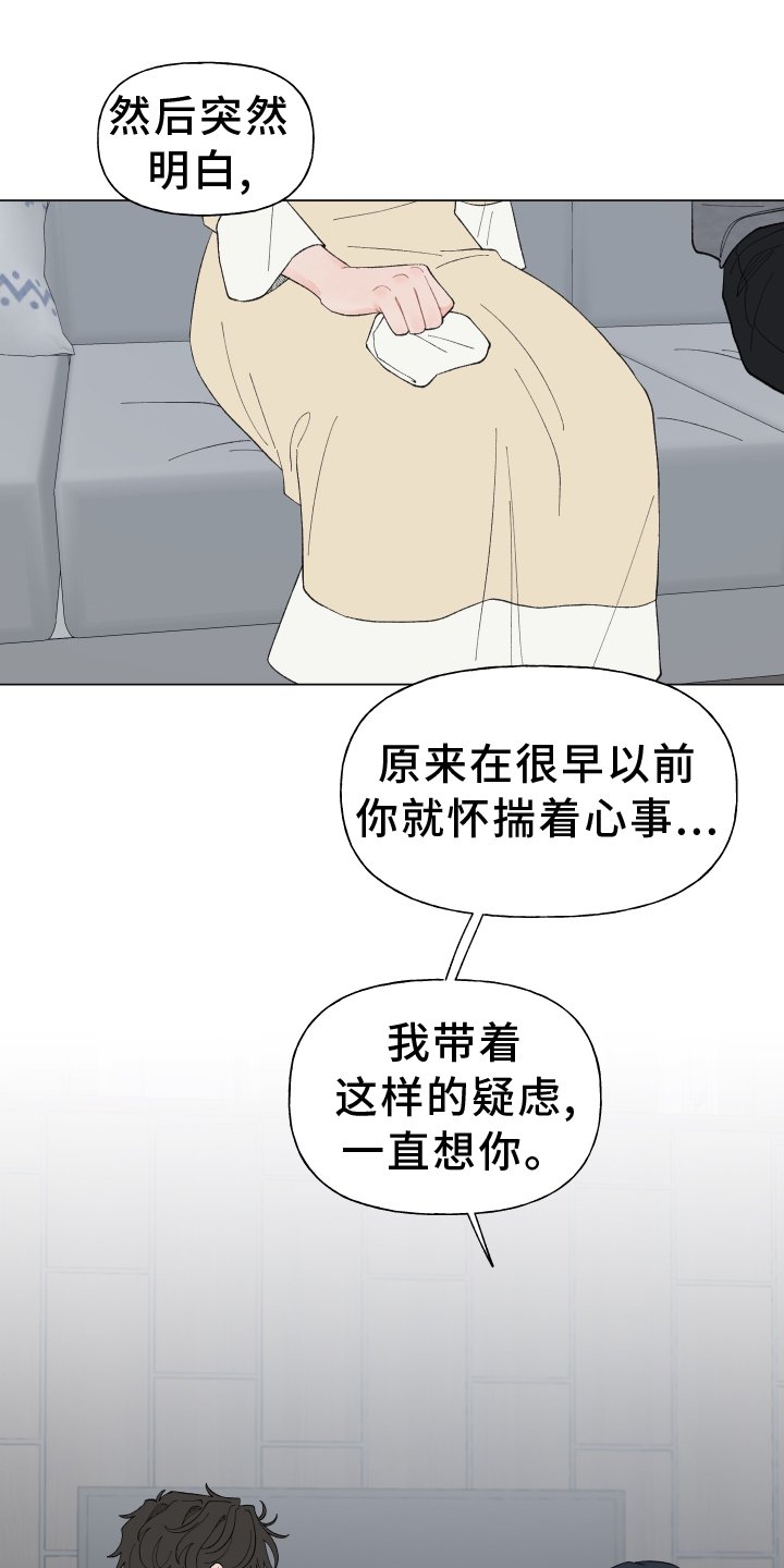 第135章：【第二季】和解