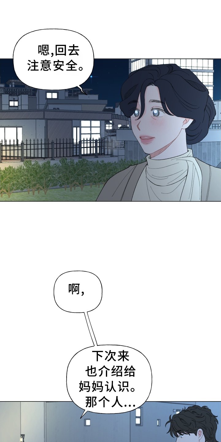 第136章：【第二季】我爱的人