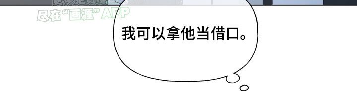 第140章：【番外】找个借口