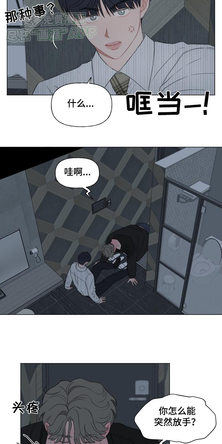第142章：【番外】你干嘛