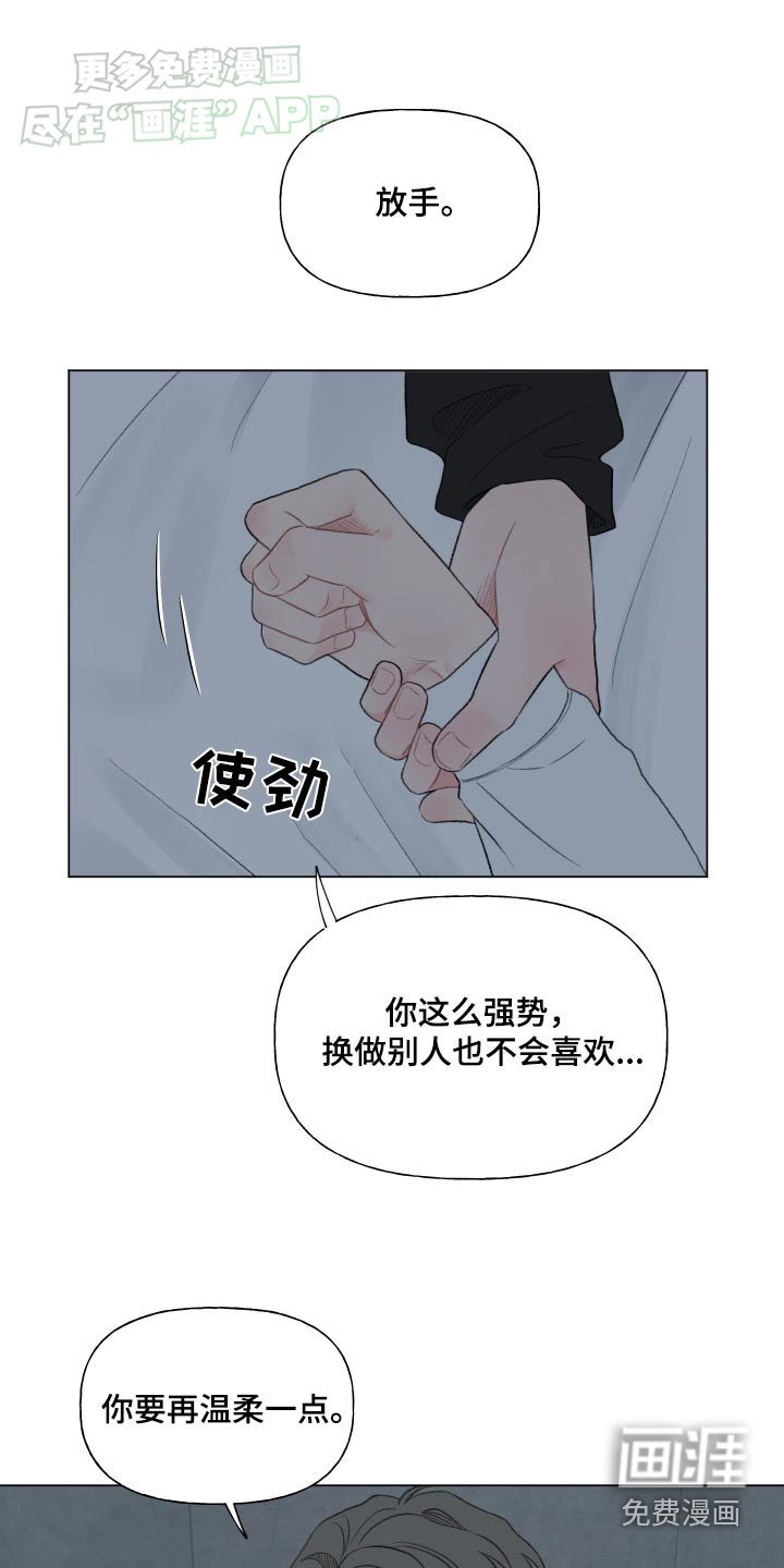 第143章：【番外】放松警惕