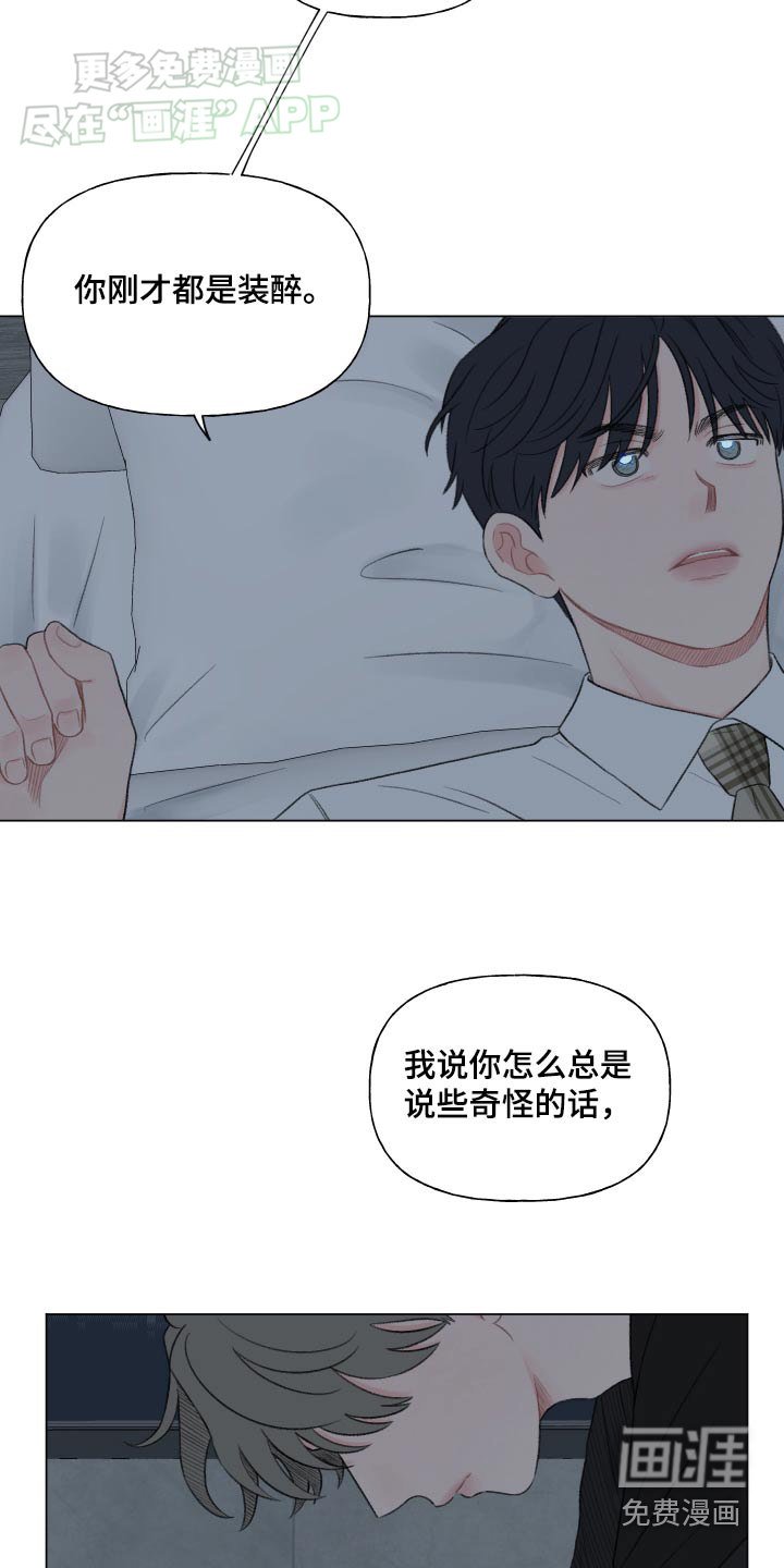 第143章：【番外】放松警惕