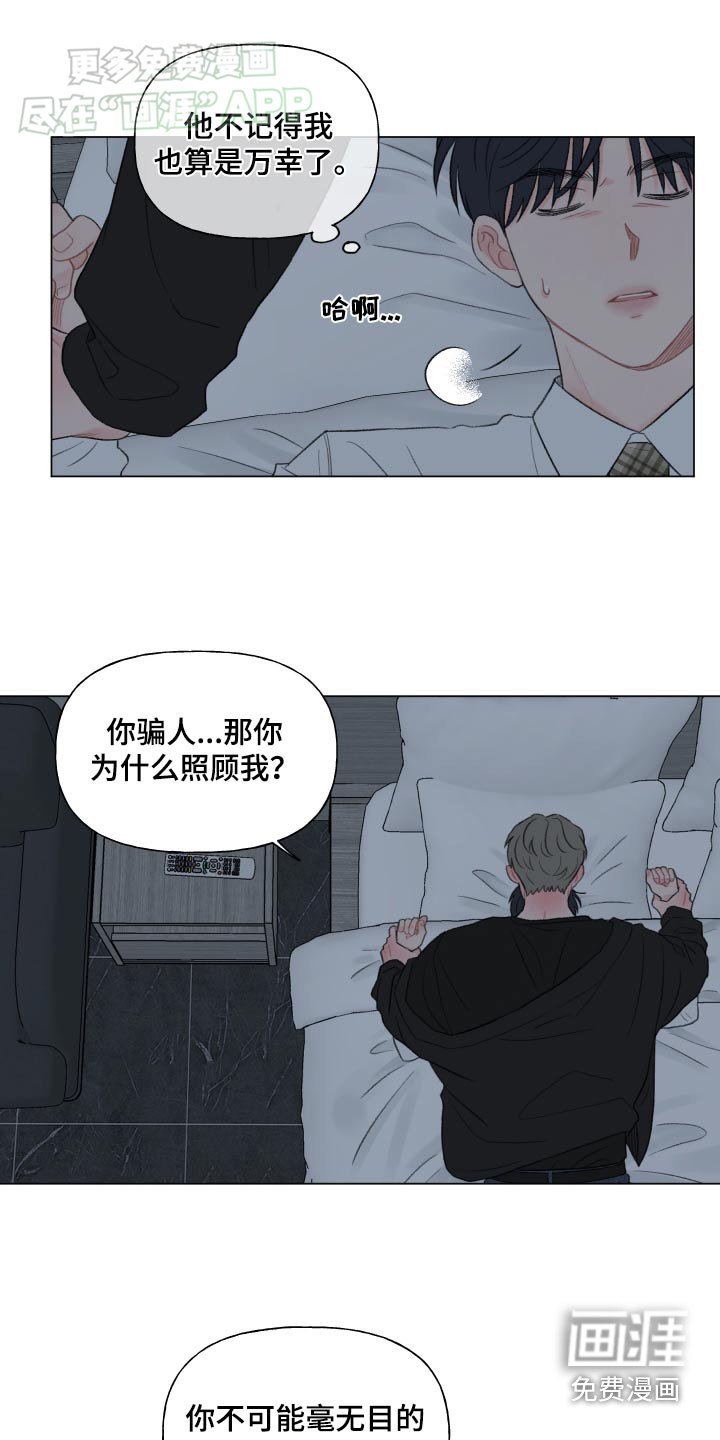 第143章：【番外】放松警惕