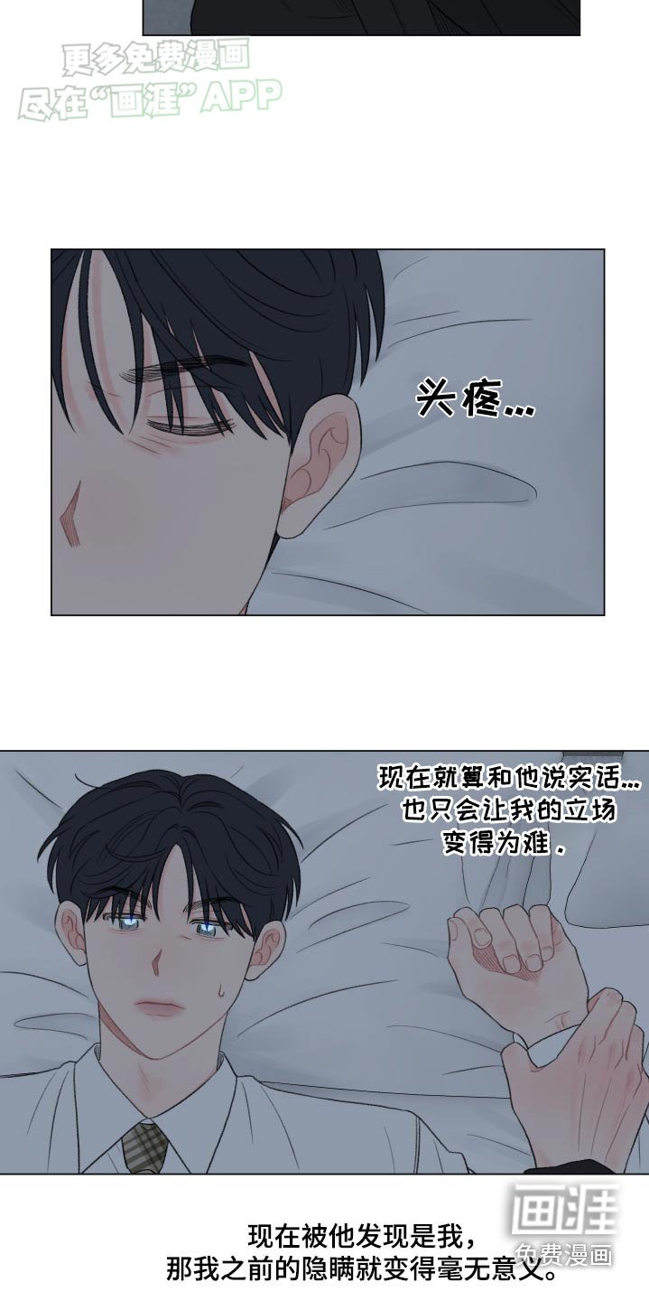 第143章：【番外】放松警惕