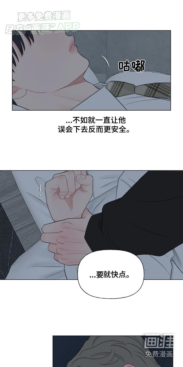第143章：【番外】放松警惕