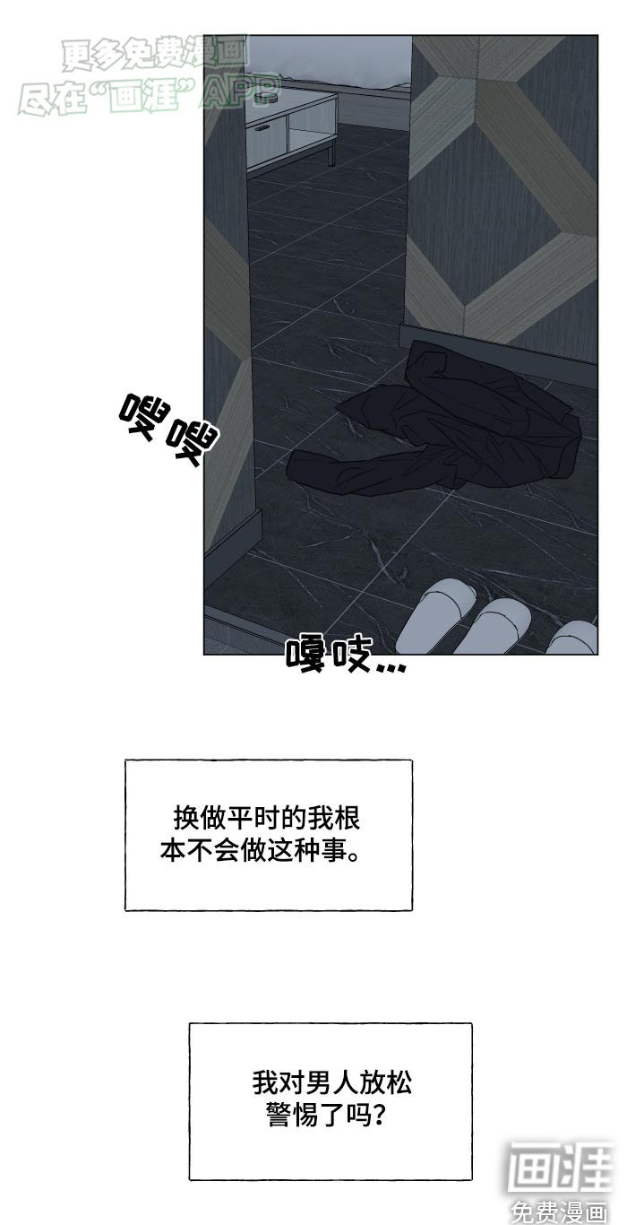第143章：【番外】放松警惕