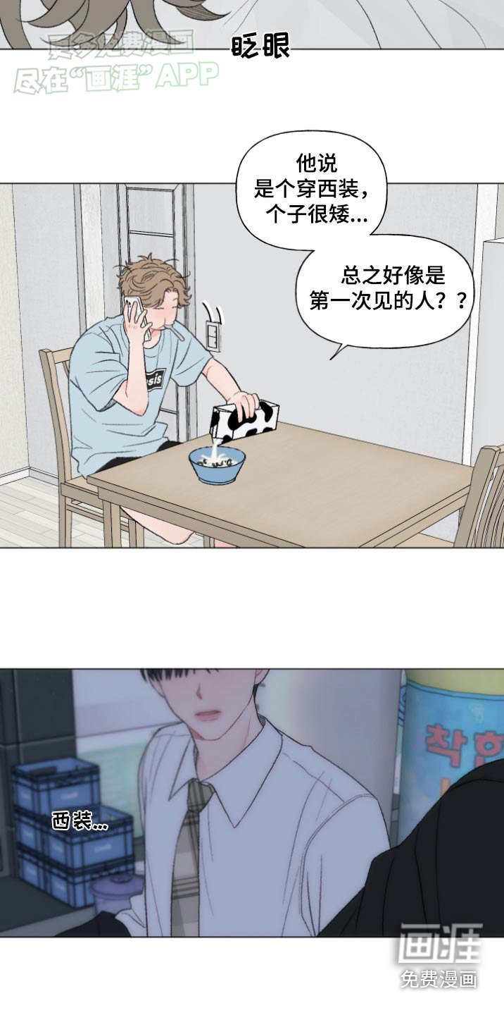 第145章：【番外】怎么了