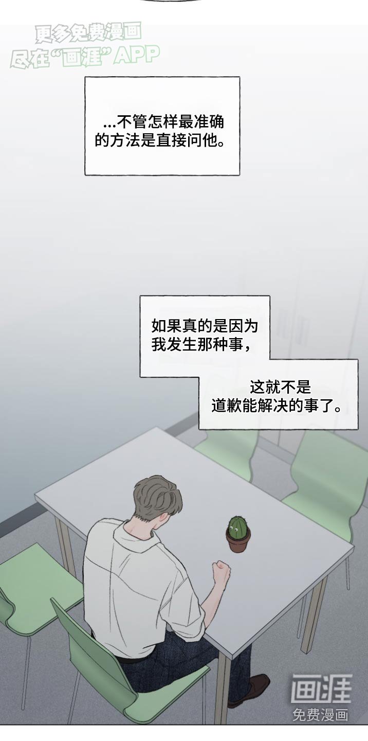 第145章：【番外】怎么了