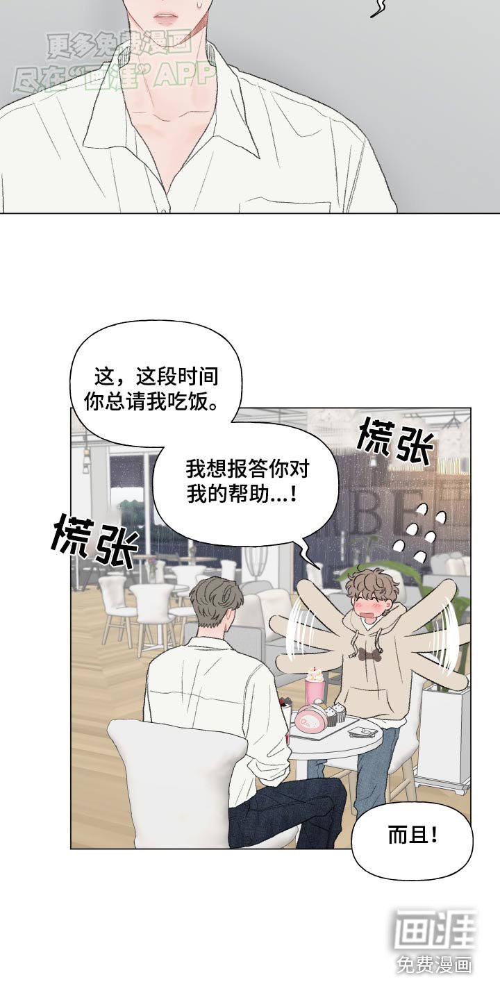 第146章：【番外】请客