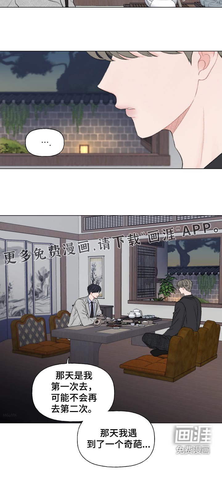 第150章：【番外】酒局