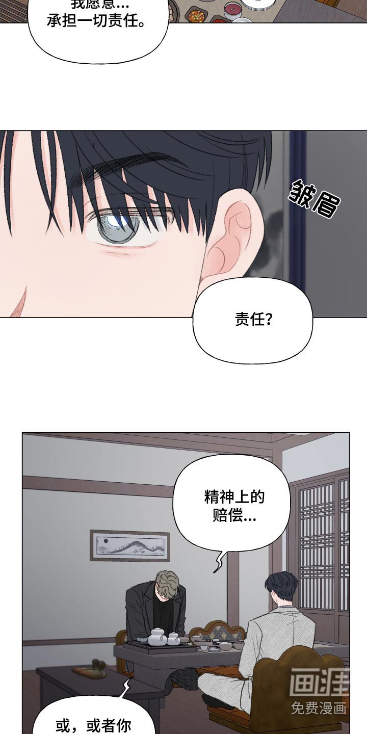 第151章：【番外】赔偿