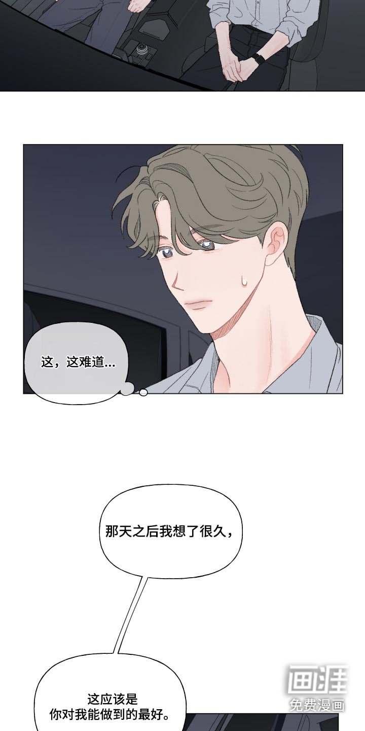第153章：【番外】没有私心