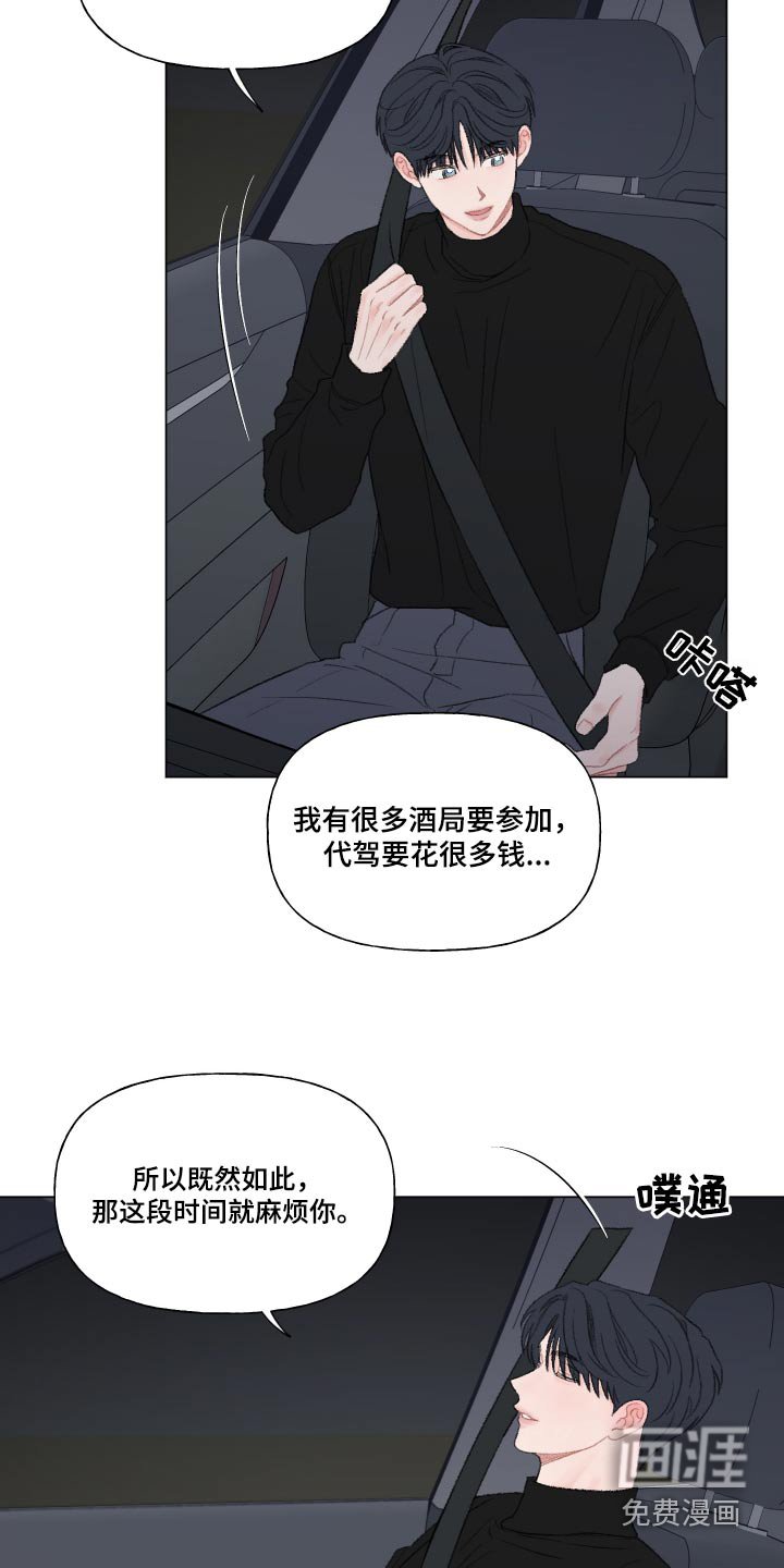 第153章：【番外】没有私心