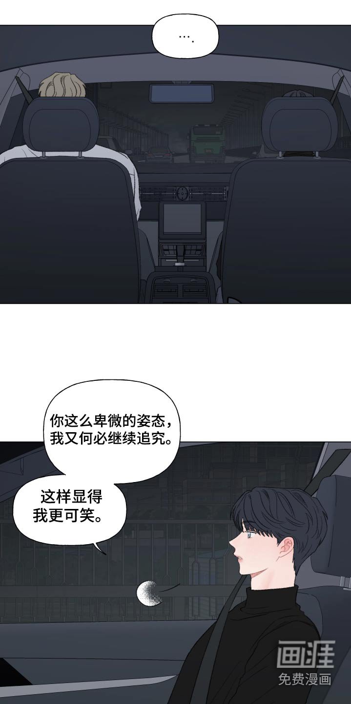 第153章：【番外】没有私心