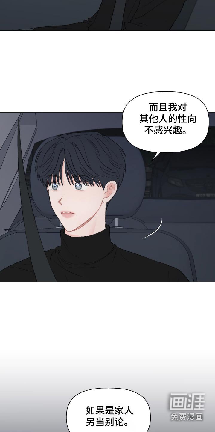 第153章：【番外】没有私心