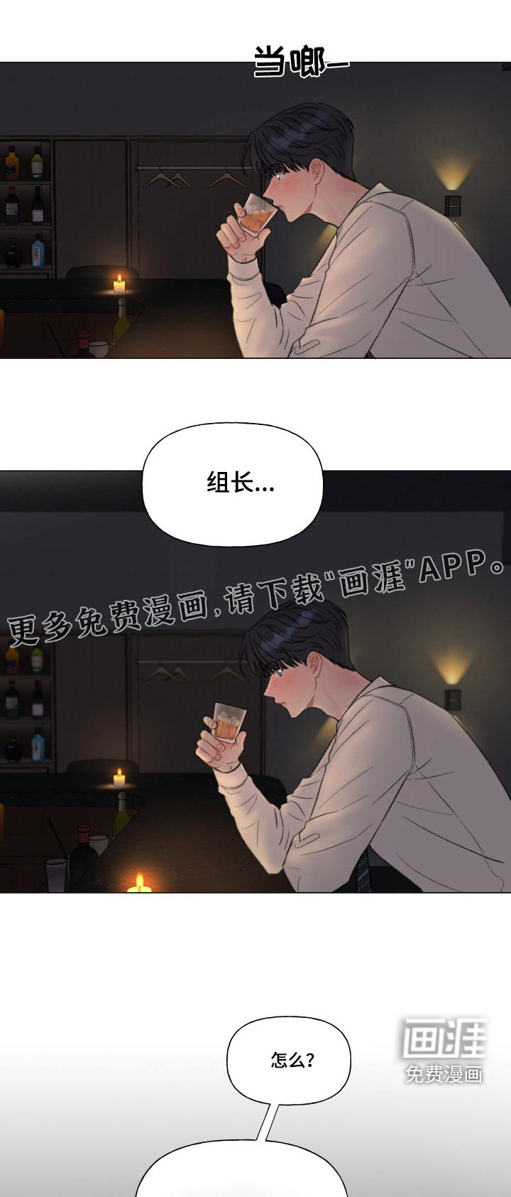 第157章：【番外】我不放心