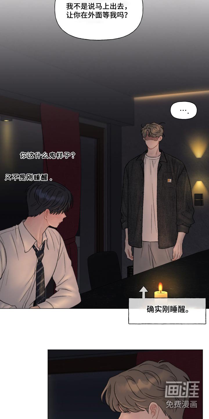 第157章：【番外】我不放心