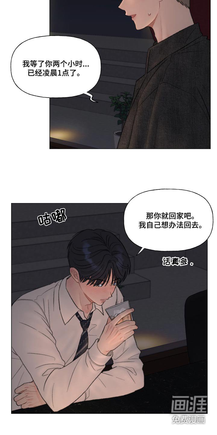 第157章：【番外】我不放心