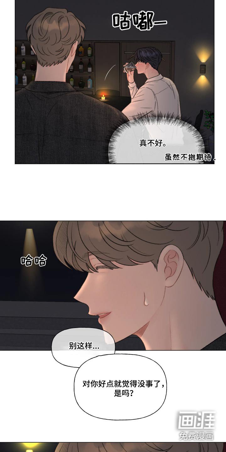 第157章：【番外】我不放心