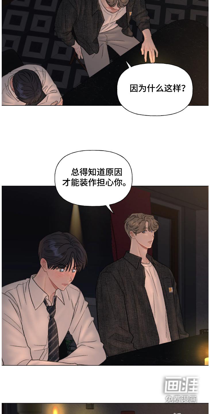 第157章：【番外】我不放心