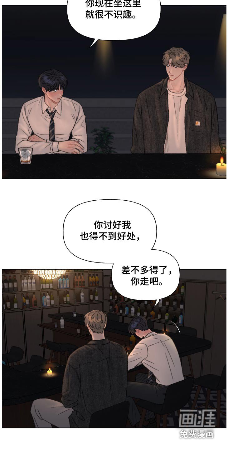 第157章：【番外】我不放心