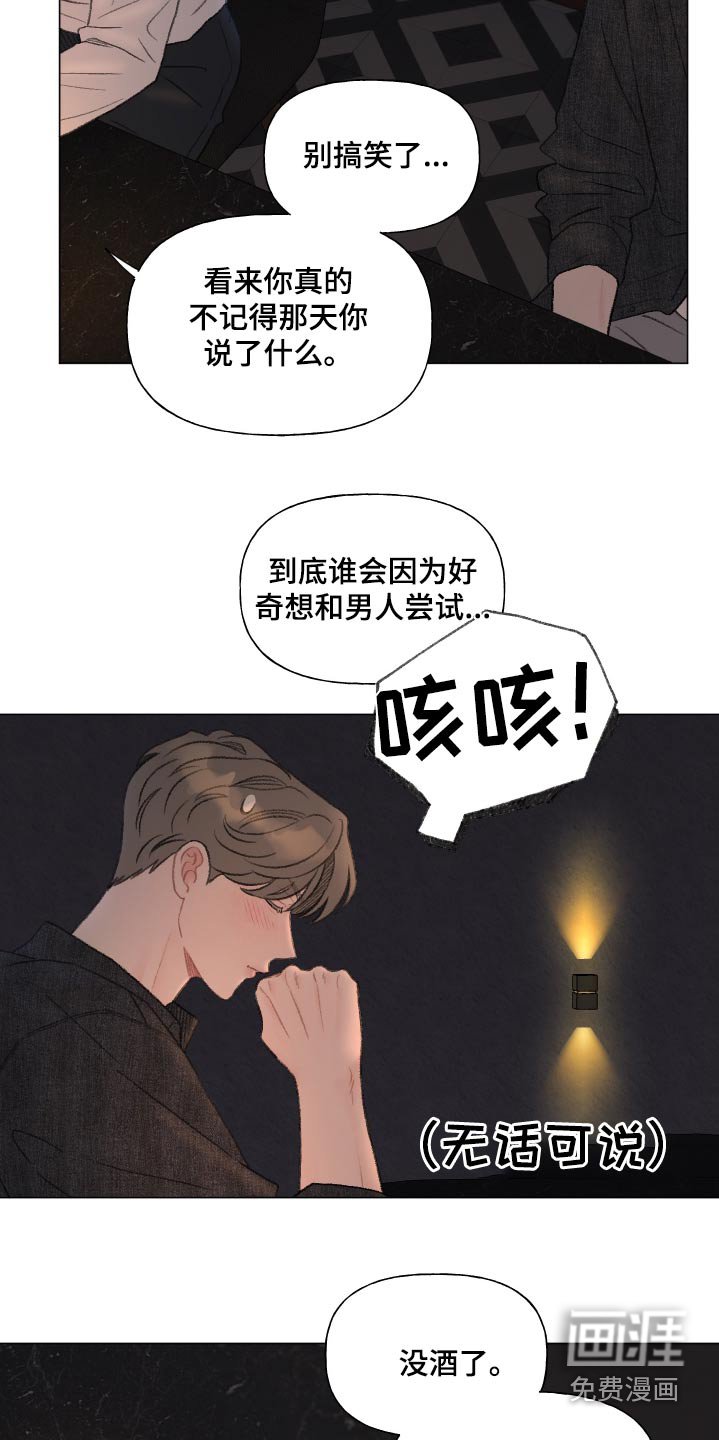 第158章：【番外】出格的事
