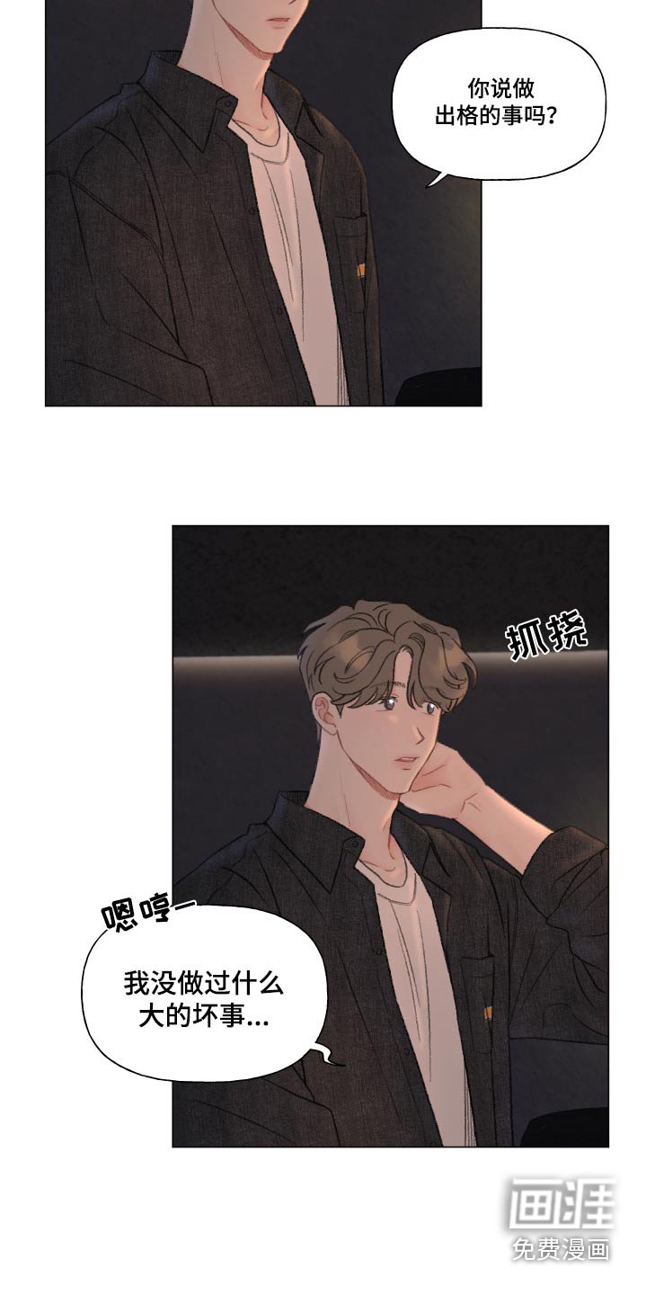 第158章：【番外】出格的事