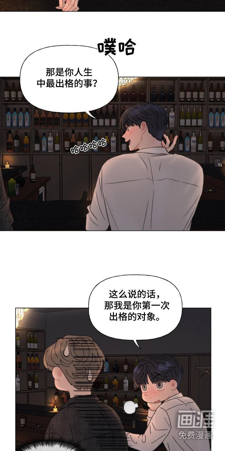 第158章：【番外】出格的事