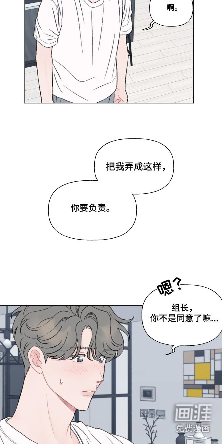 第161章：【番外】你要负责