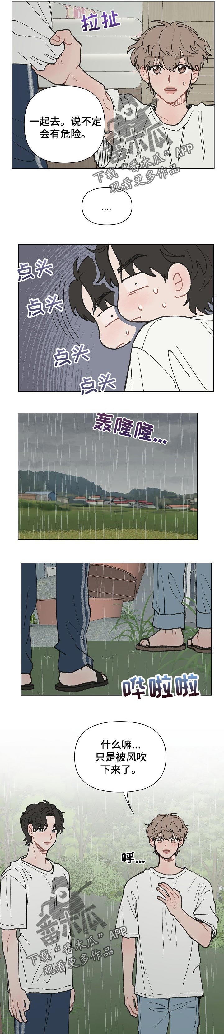 第17章：淋湿