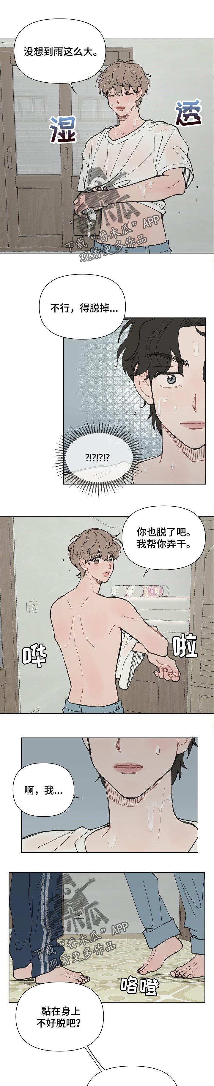 第17章：淋湿
