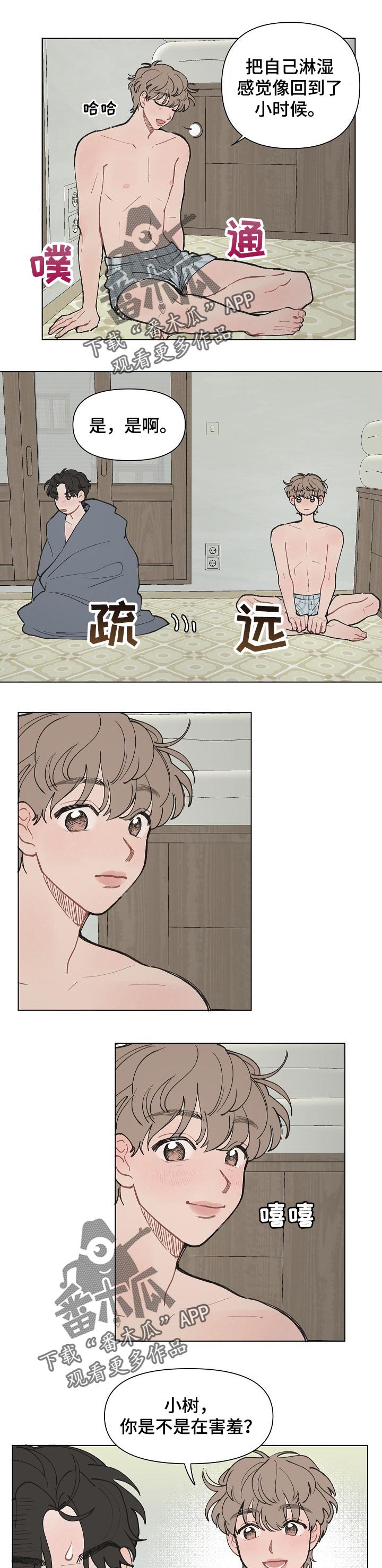 第18章：摔倒