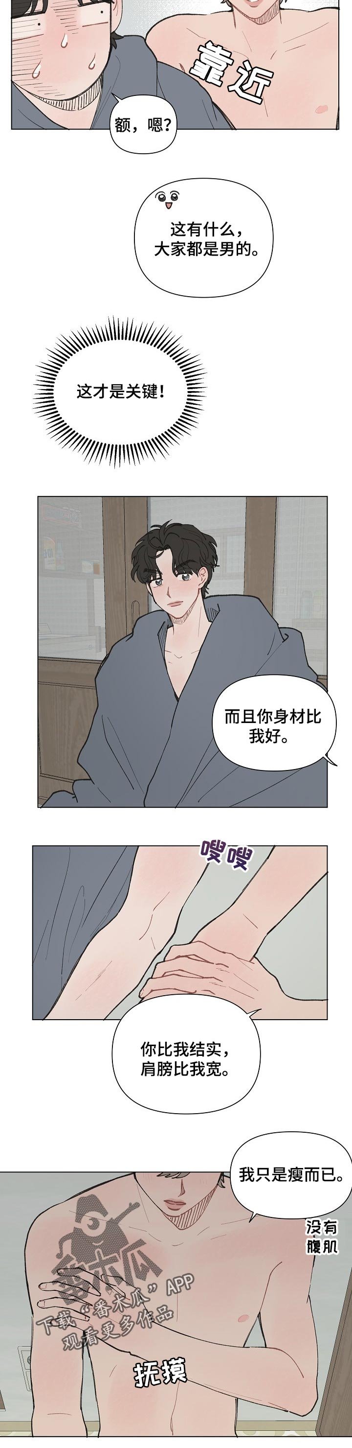 第18章：摔倒