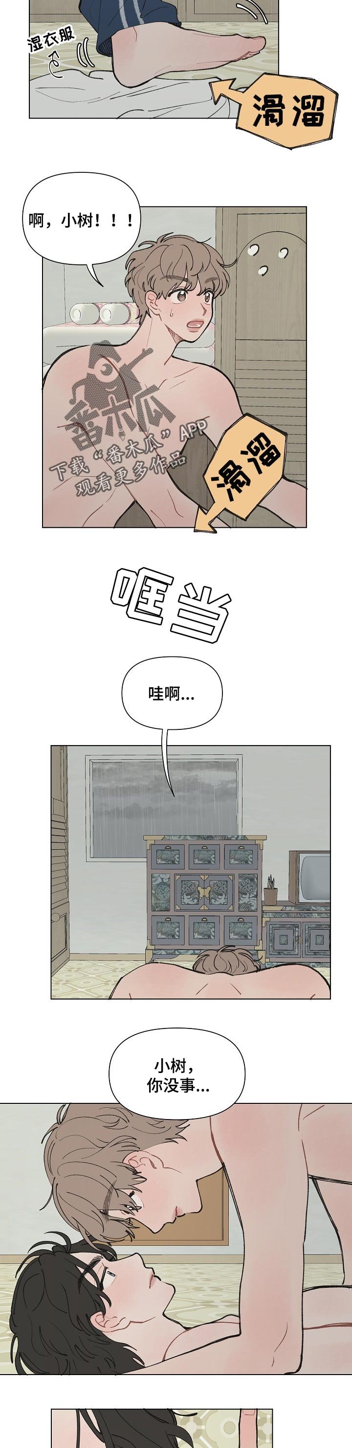 第18章：摔倒
