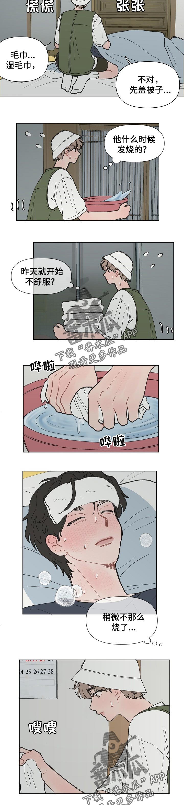 第19章：生病