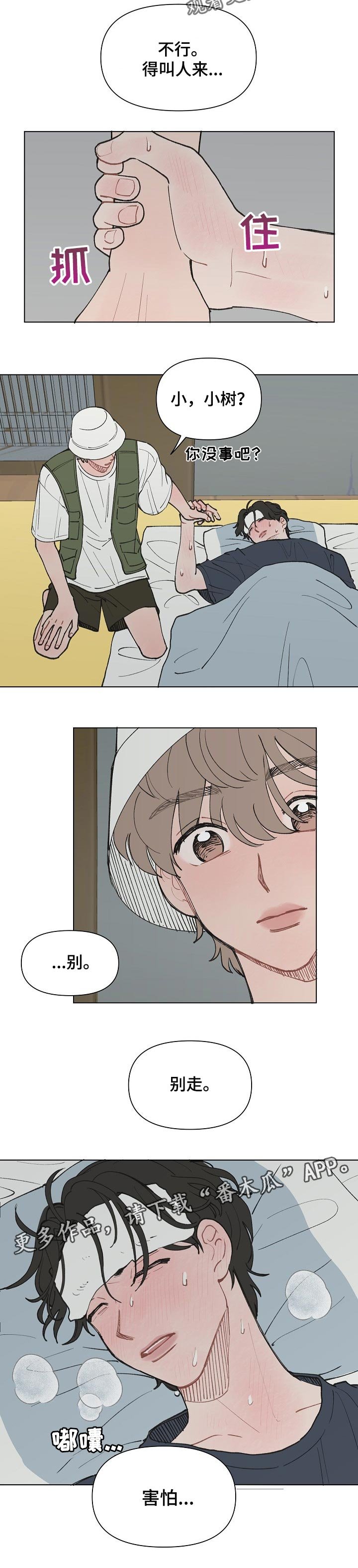 第19章：生病