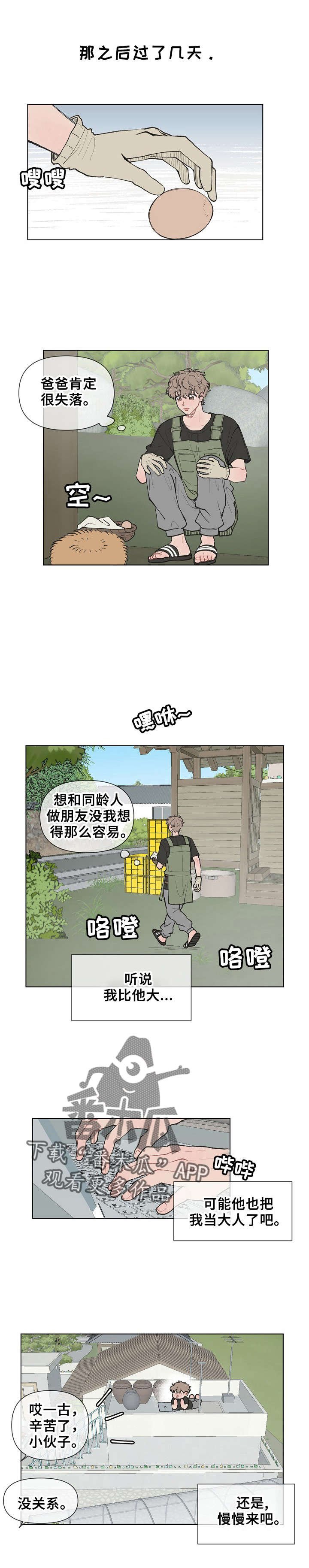 第2章：来了