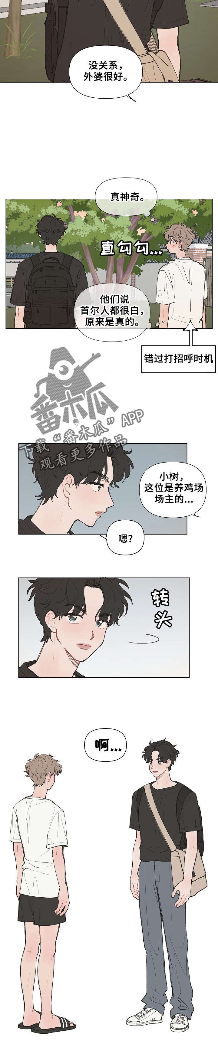 第2章：来了