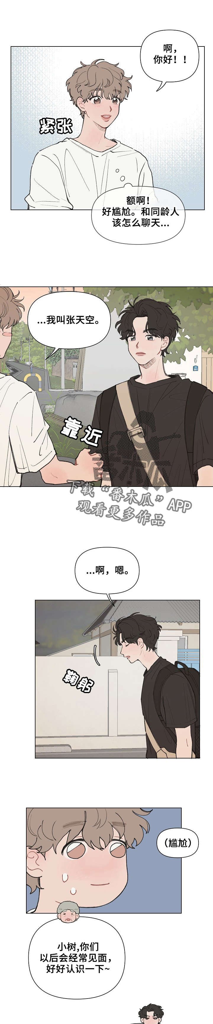第2章：来了
