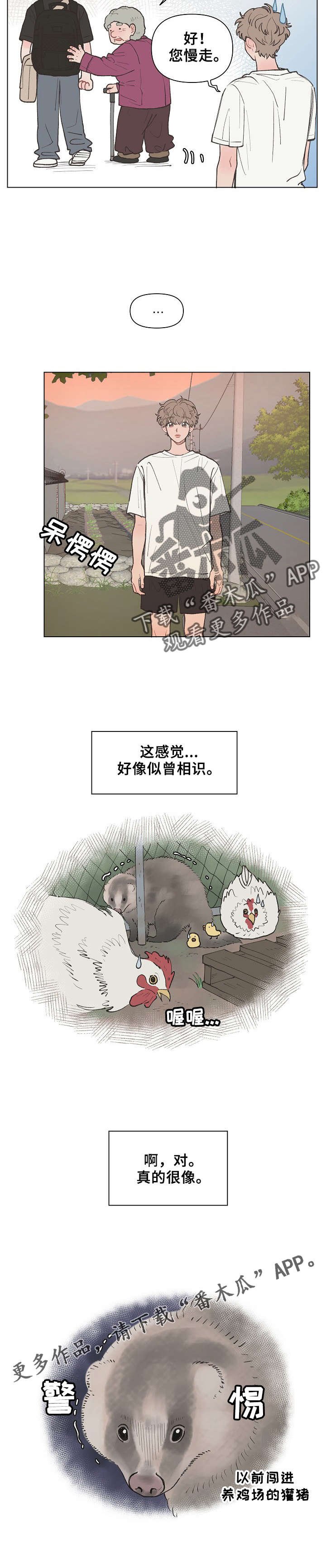 第2章：来了