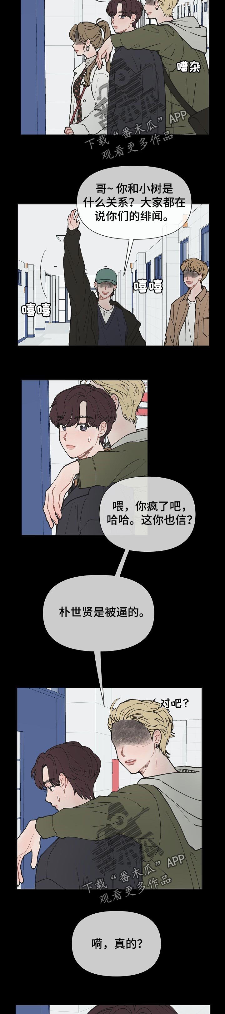 第20章：绯闻