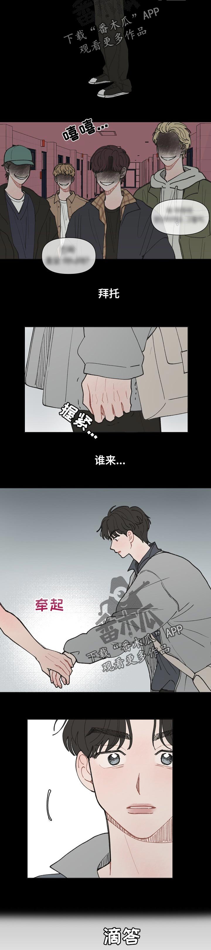 第20章：绯闻