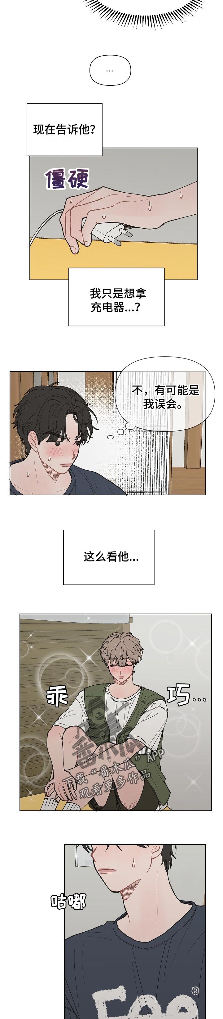第22章：微妙的气氛