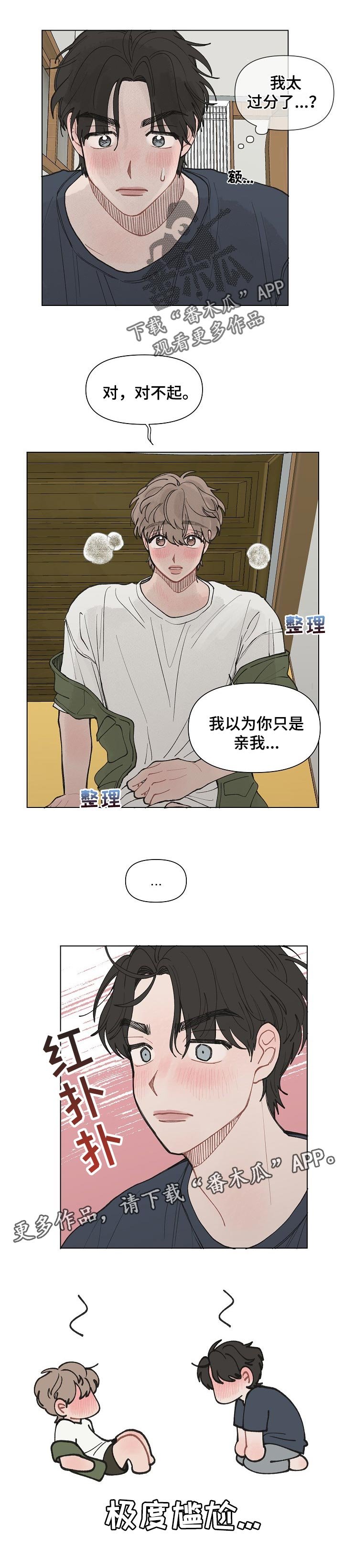 第22章：微妙的气氛