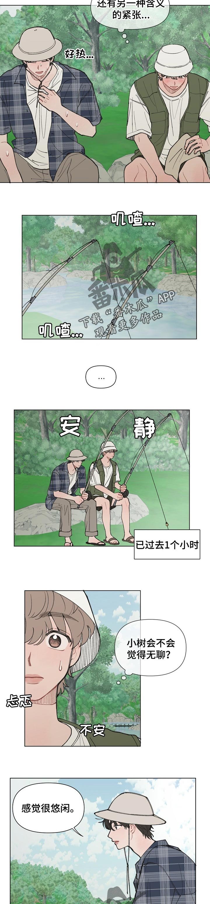 第23章：钓鱼