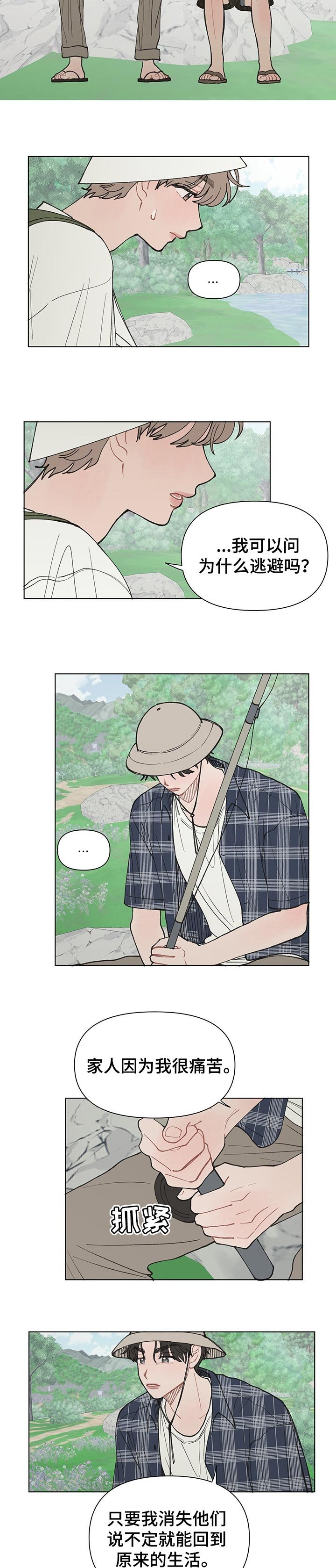 第24章：不公平