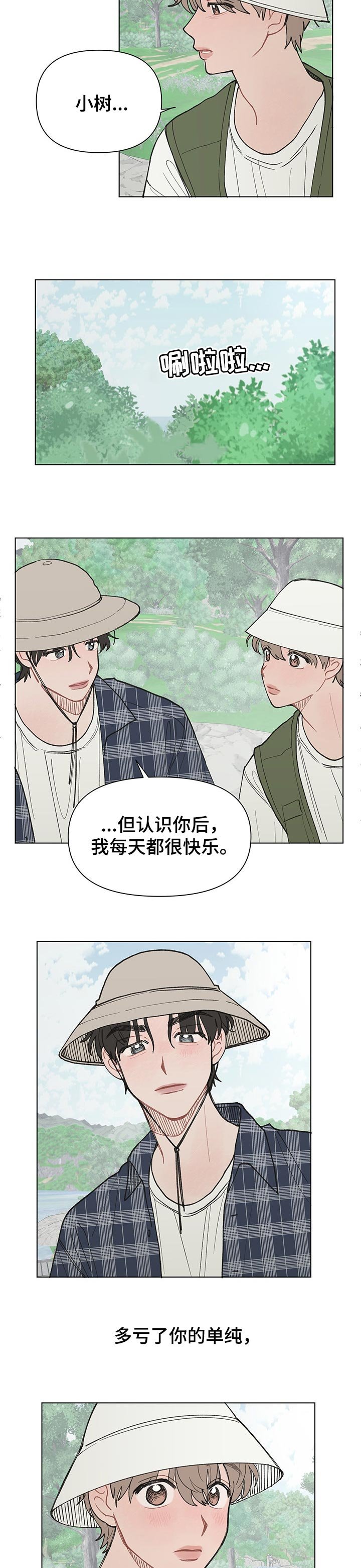 第25章：创造美好的回忆