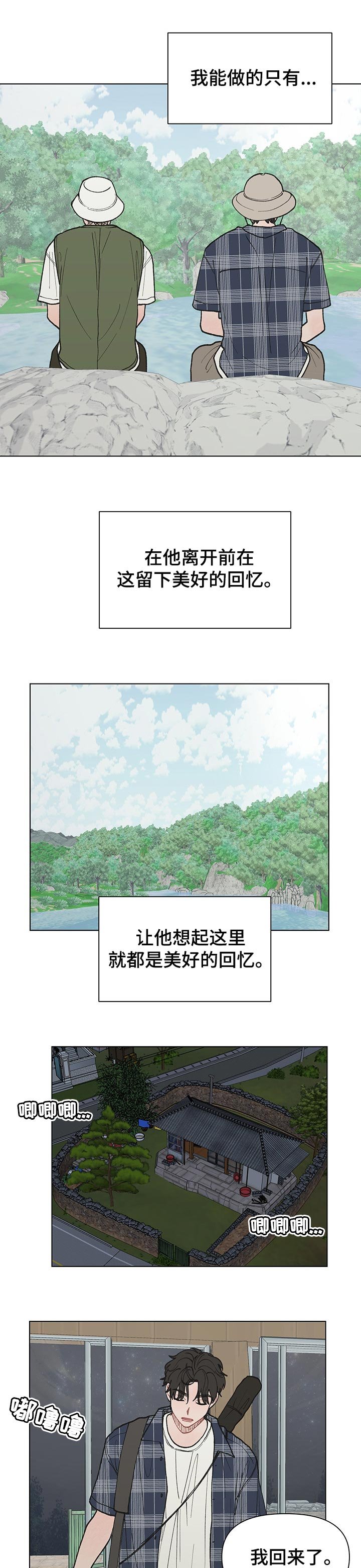 第25章：创造美好的回忆