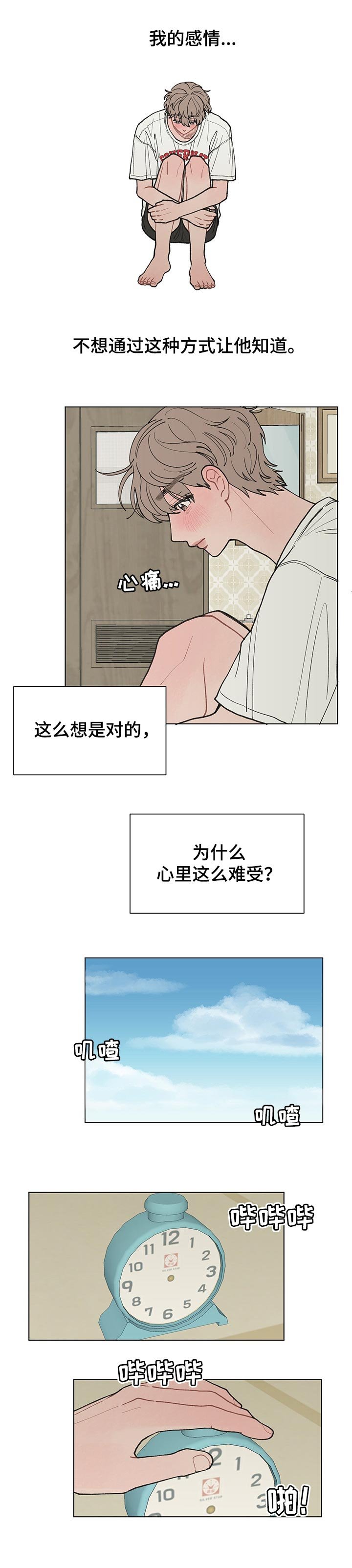 第26章：心里难受